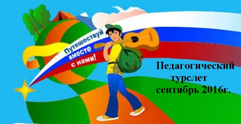 титул турслет