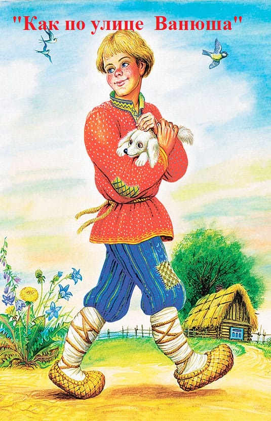 Ванюша