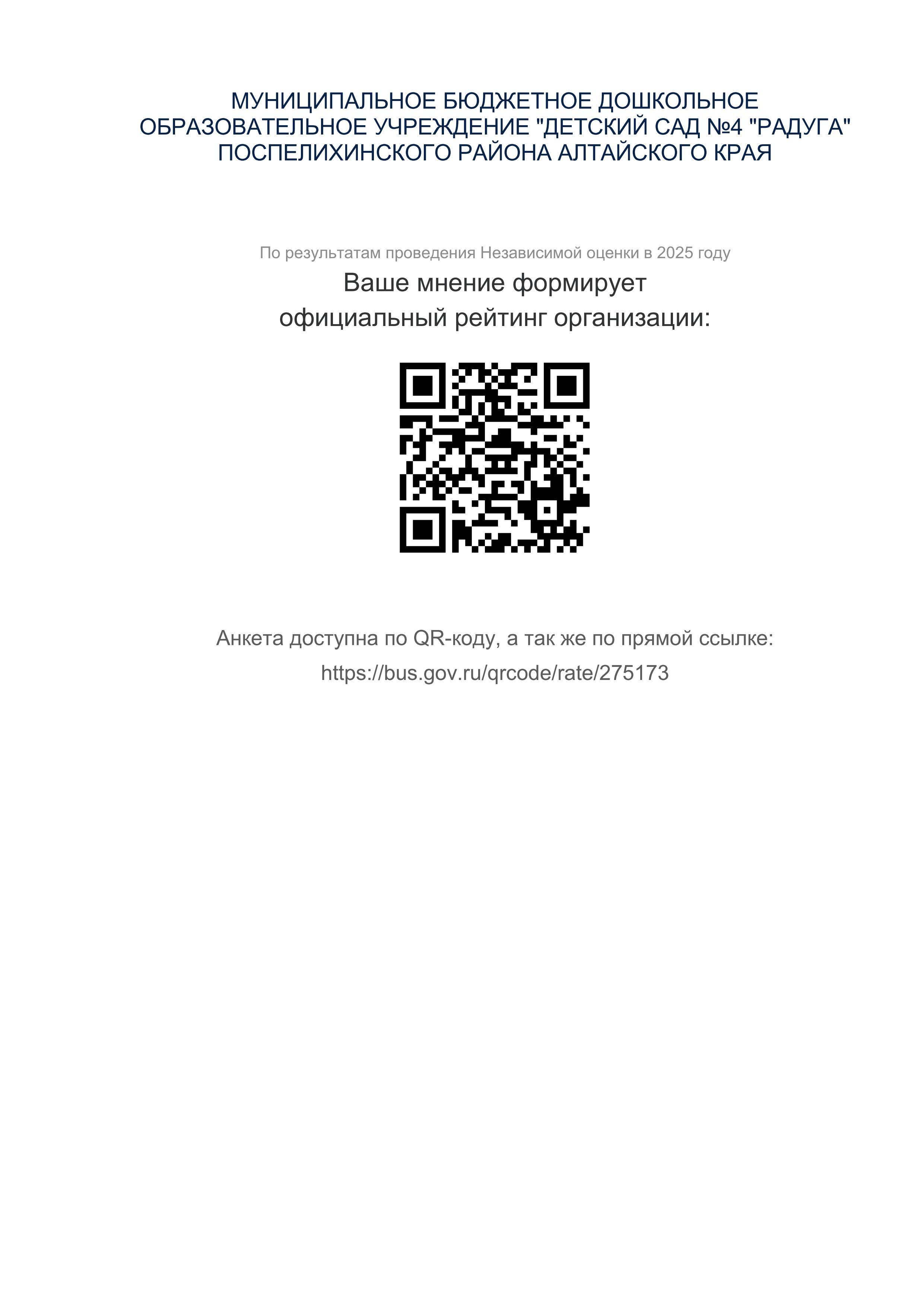 QR код Радуга 